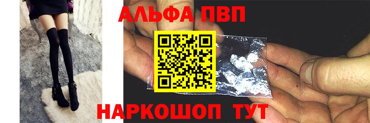 где купить   Alfa_PVP VHQ  Альфа ПВП VHQ  A PVP кристаллы  Вход с VPN  Знаменск 