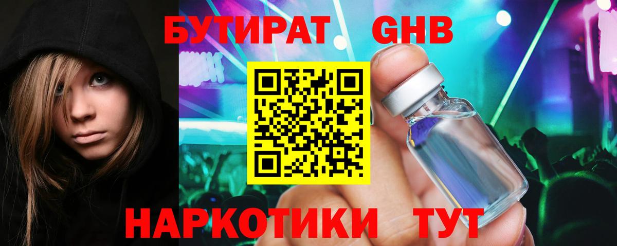 Бутират Butirat  Вход с VPN  Знаменск 