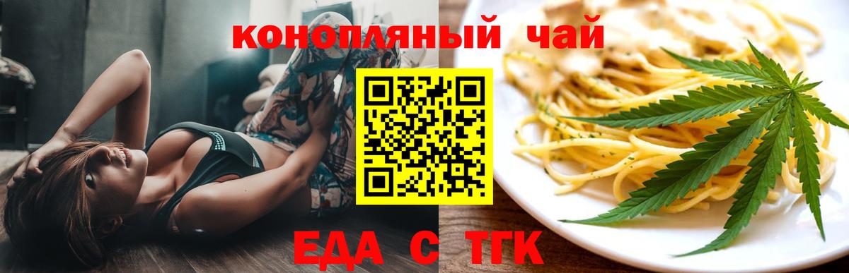 Знаменск  Печенье с ТГК конопля  Вход с VPN 