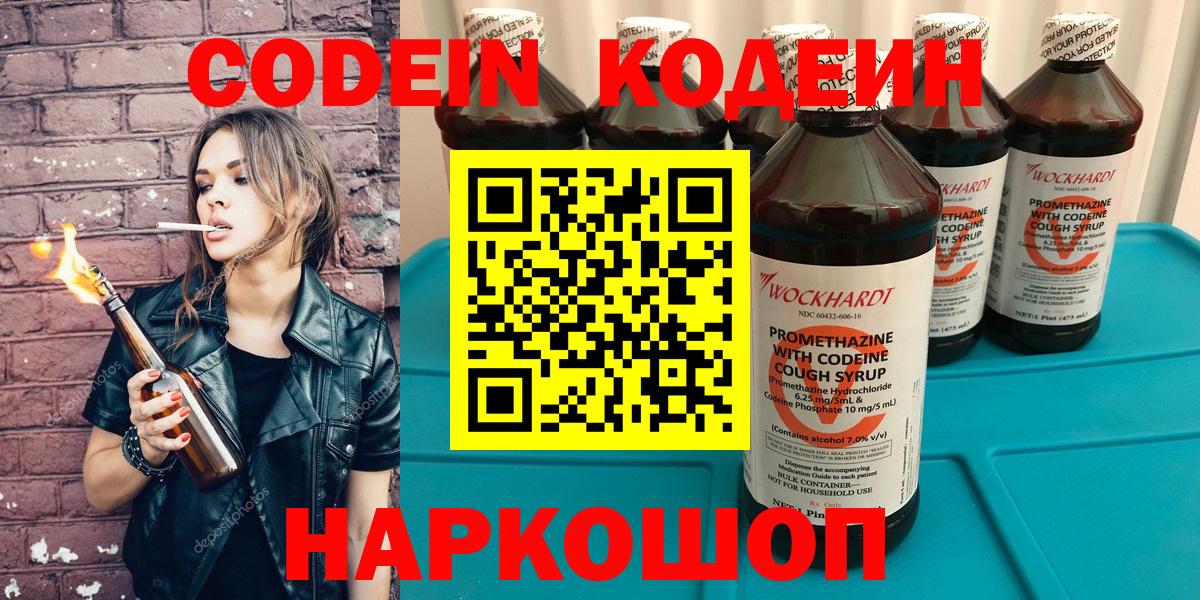 Кодеиновый сироп Lean напиток Lean (лин) Знаменск