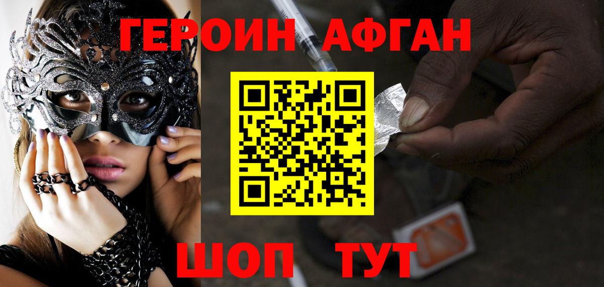 Героин Heroin Знаменск