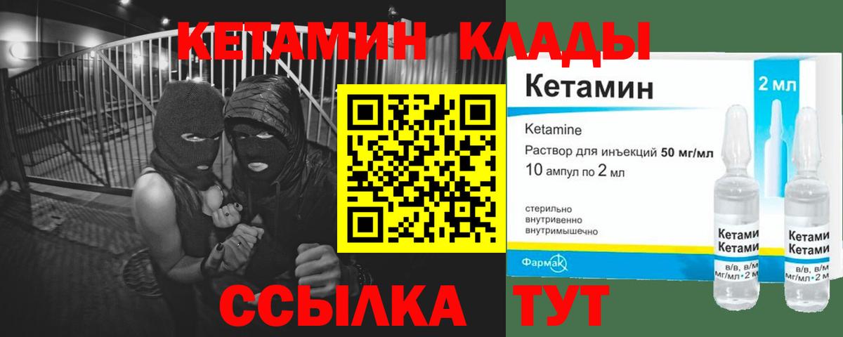 Знаменск  КЕТАМИН VHQ  Вход с VPN 