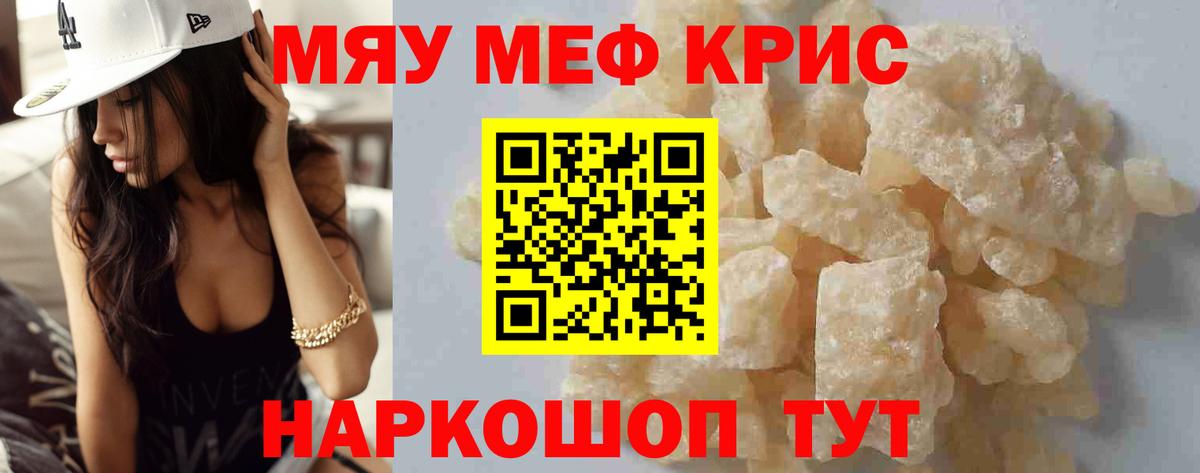 Меф кристаллы Знаменск