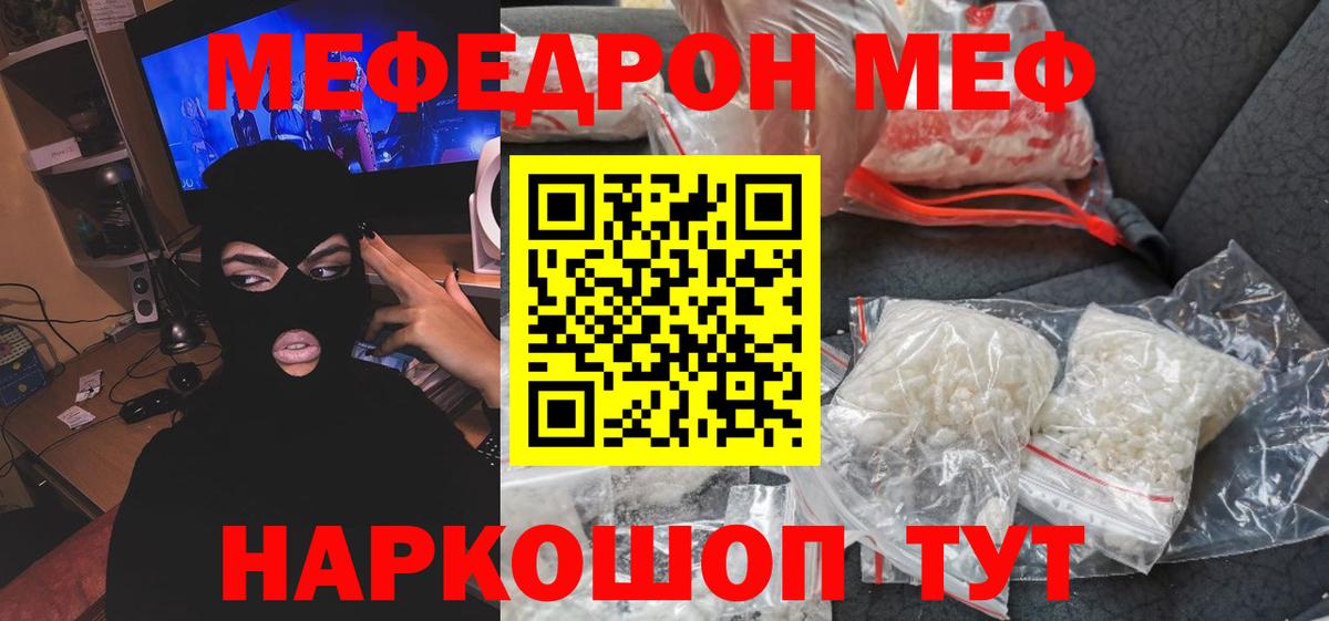 МЯУ-МЯУ VHQ  Меф мука  Знаменск  Вход с VPN 