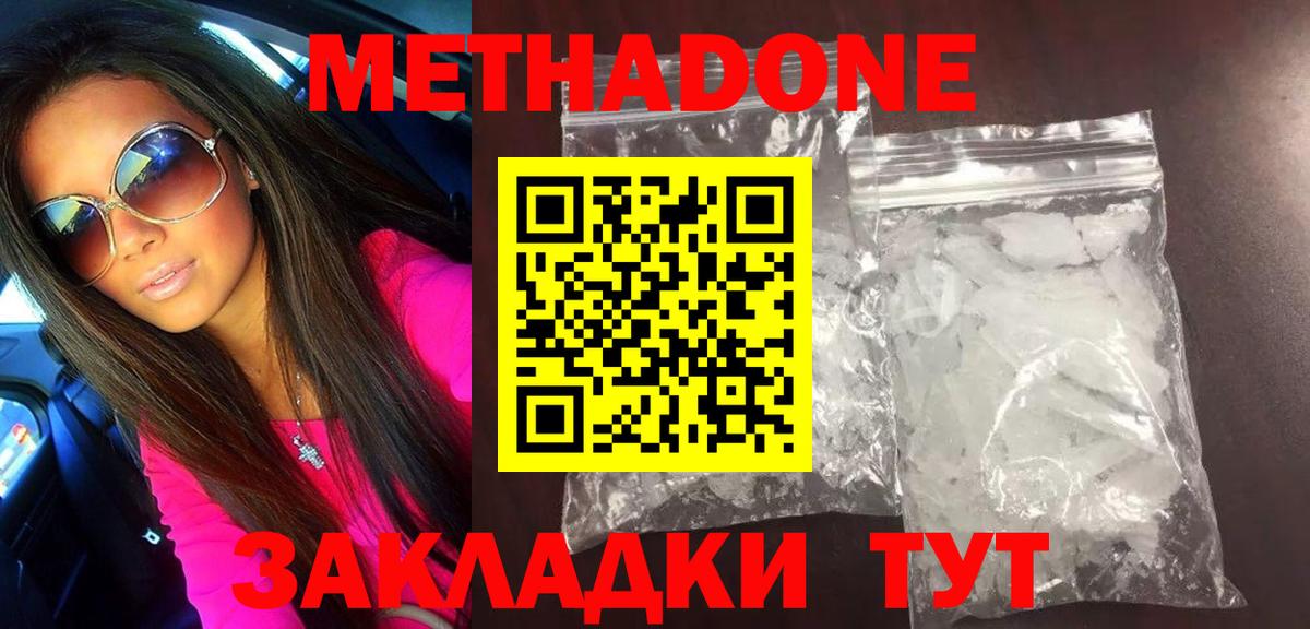 МЕТАДОН methadone  Вход с VPN  Знаменск  МЕТАДОН methadone 